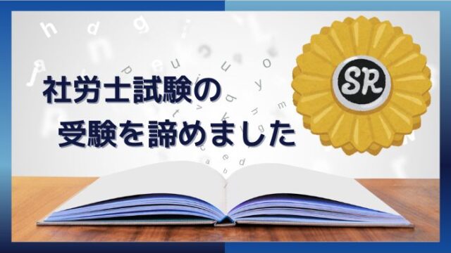 日本法令 開業社会保険労務士専門誌 SR 第71号（2023年9月号）
