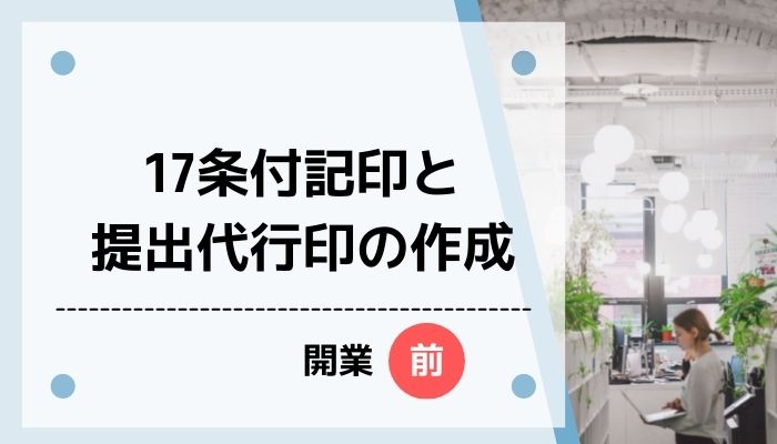 トレンド 社会保険労務士が使う第17条の付記のシャチハタ式スタンプ印60mmタイプシャチハタ式 浸透印 社労士 印鑑 はんこ メリット印 代行印  雇用保険被保険者資格取得 資格喪失 氏名変更届 年金請求書 pivopix.com